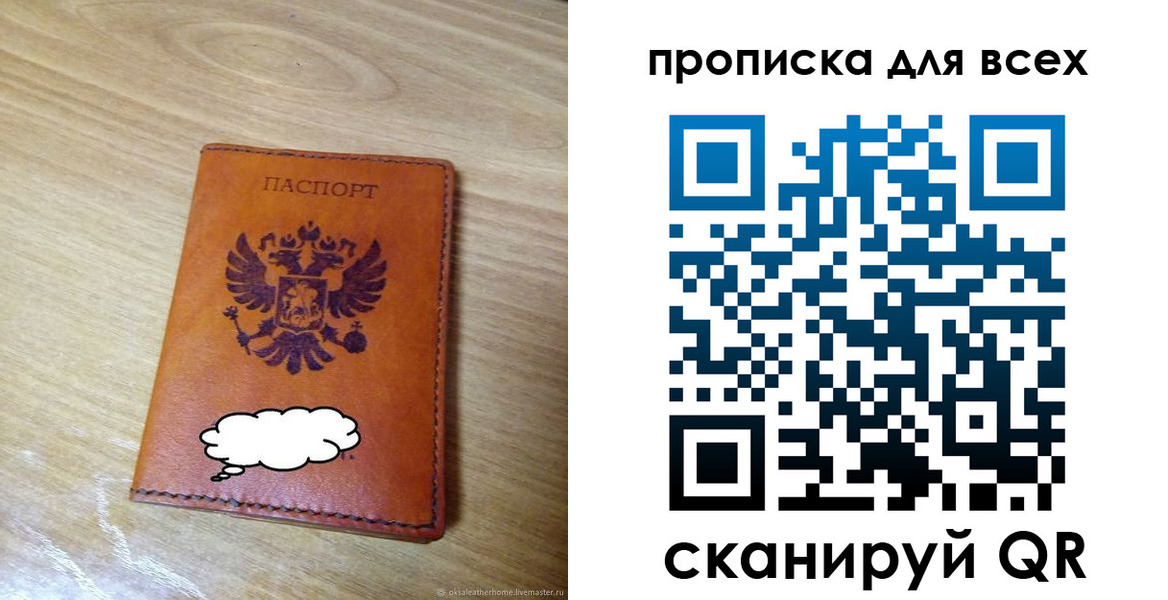 прописка для работы в Валдае