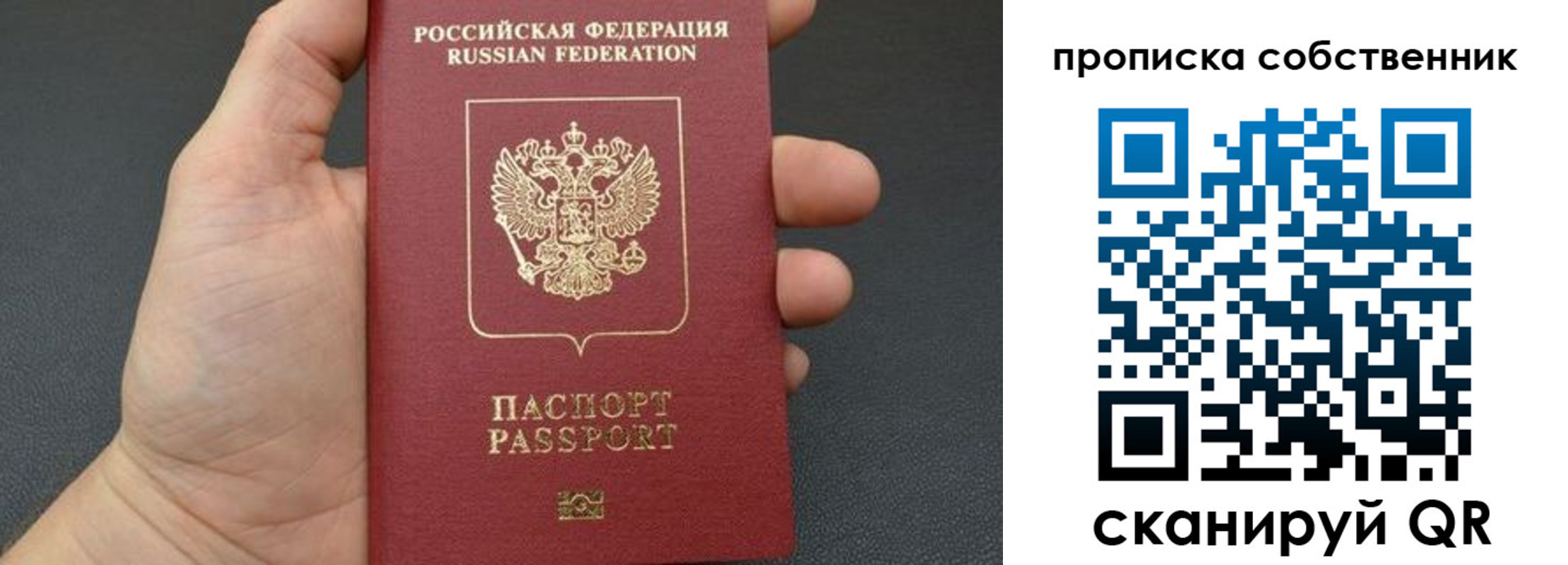 прописка паспорт в Валдае