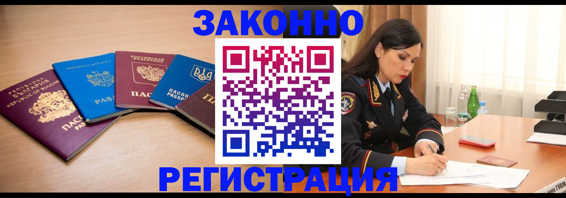 прописка штамп в Валдае
