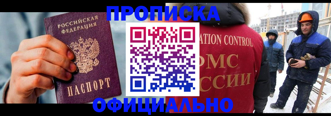 прописка для работы в Валдае