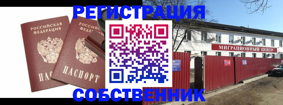временная регистрация для всех в Валдае