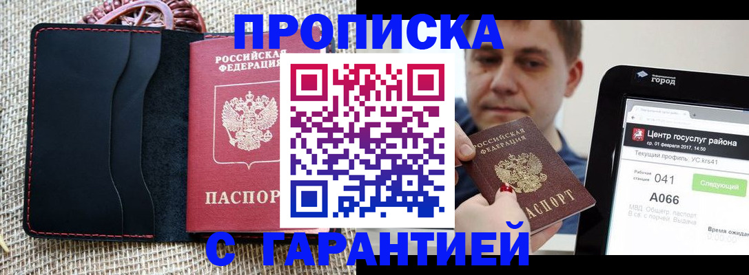 прописка для работы в Валдае